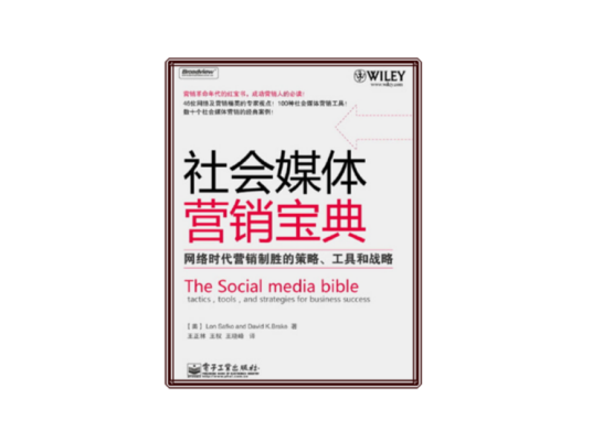 社会媒体营销