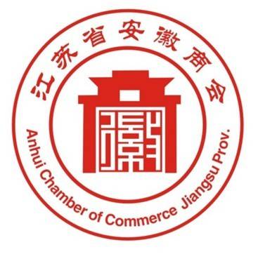 江苏省安徽商会