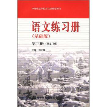 语文练习册