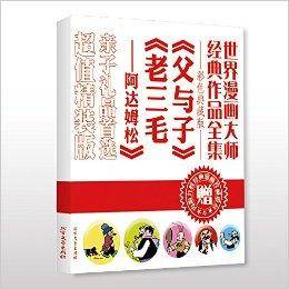 世界漫画大师经典作品全集