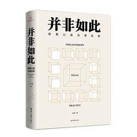 并非如此（2018年北京日报出版社出版的图书）