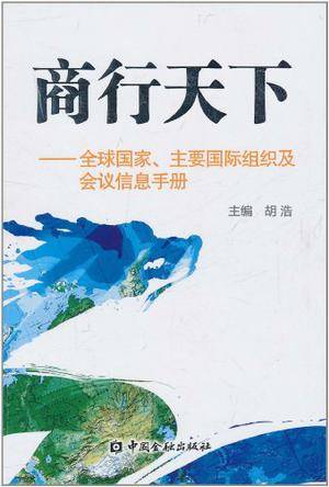 商行天下（图书）