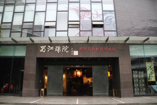 成都蜀锦织绣博物馆