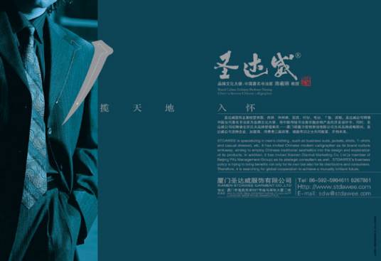 厦门圣达威服饰有限公司