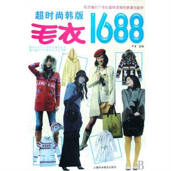 超时尚韩版毛衣