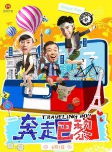 奔走巴黎