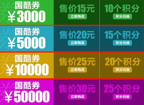 国酷券