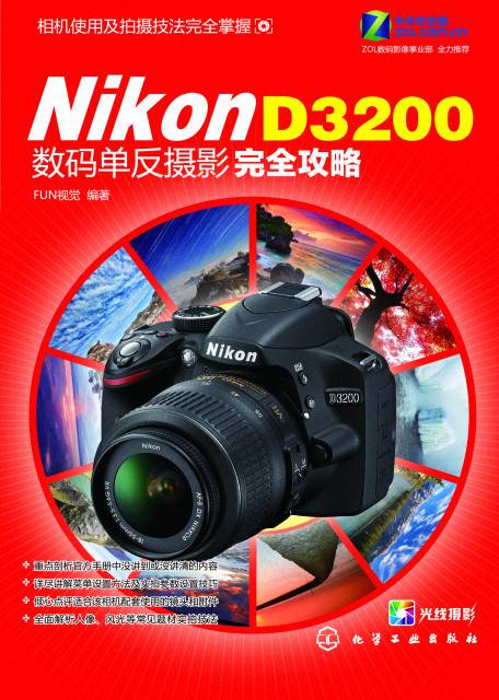 Nikon D3200数码单反摄影完全攻略