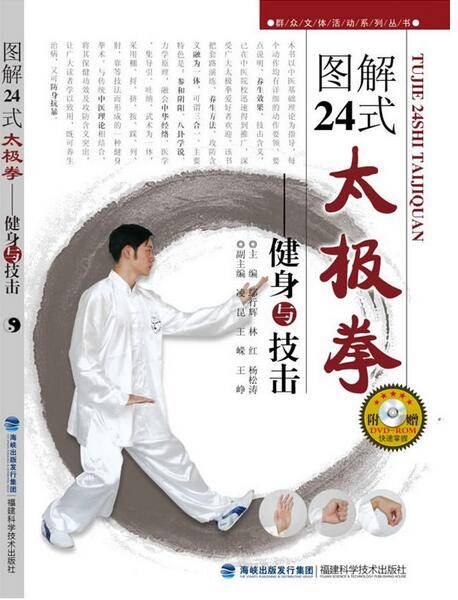 图解二十四式太极拳