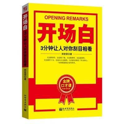 开场白（2013年新世界出版社出版的图书）