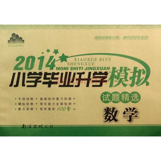 小学毕业升学真题详解