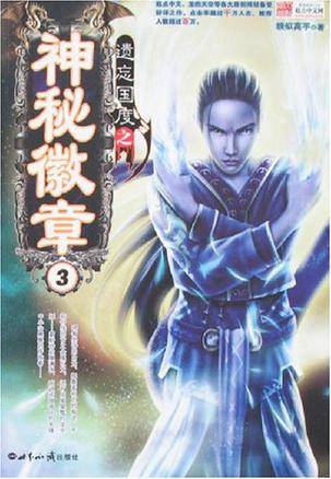 遗忘国度之神秘徽章3