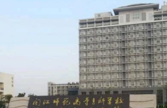 闽江师范高等专科学校医护学院