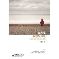 宝贝儿，我想对你说