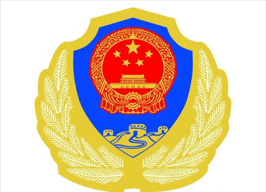 徐州市公安局