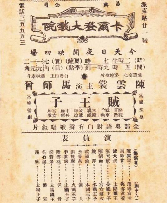 贼王子（1939年霍然执导电影）