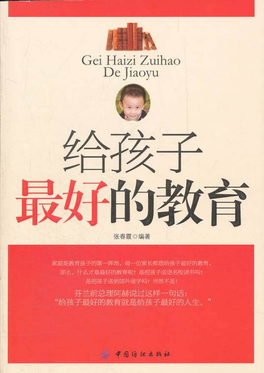 给孩子最好的教育