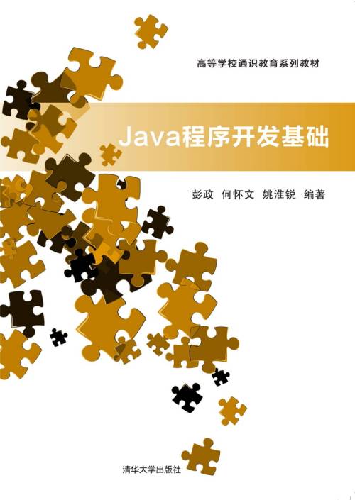 Java程序开发基础