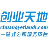 创业天地天使投资（深圳）有限公司