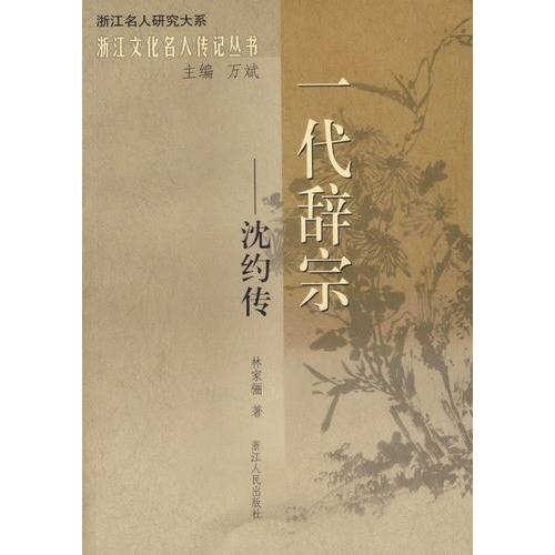 沈约传