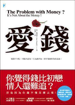 爱钱