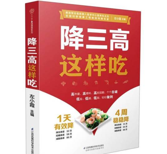 降三高这样吃