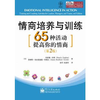 情商培养与训练