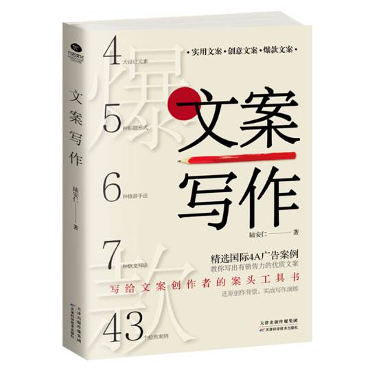 文案写作