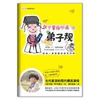 张宁馨指印画弟子规