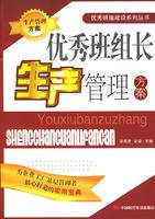 优秀班组长生产管理方案