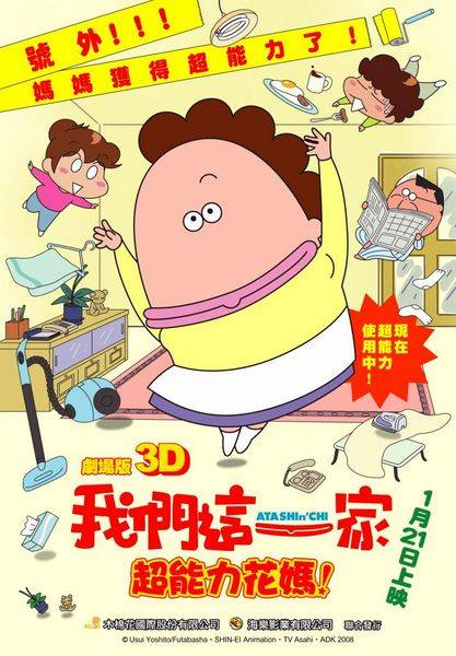 我们这一家：超能力花妈