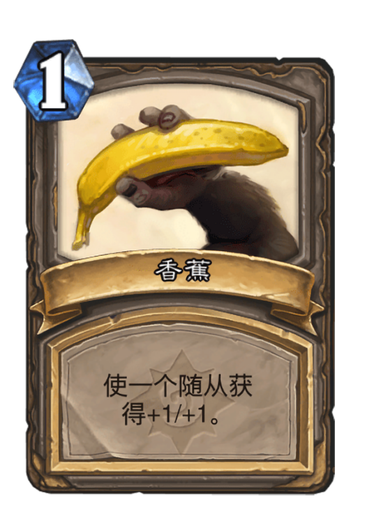 香蕉（卡牌游戏《炉石传说》中的卡牌）