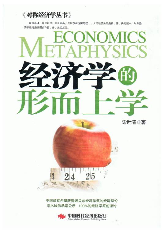 经济学基础（经济学学科概念）