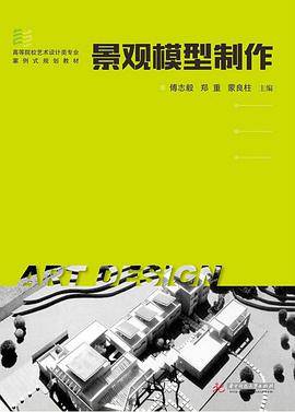 景观模型制作