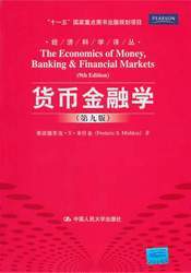 货币金融学（第九版）