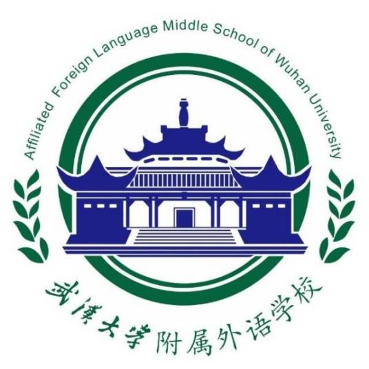 武汉大学附属外语学校