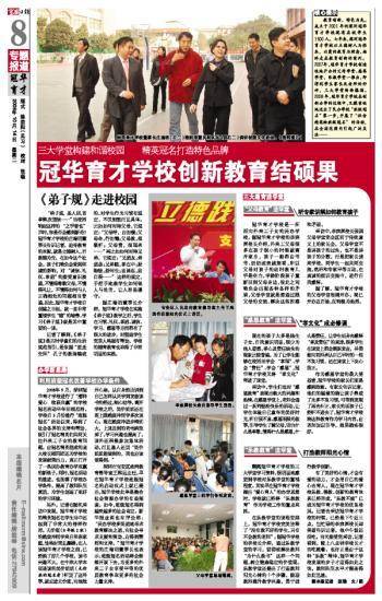 冠华育才学校