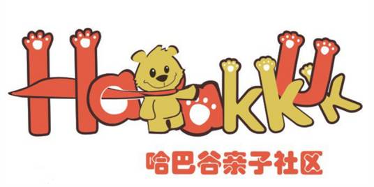 哈巴谷亲子社区