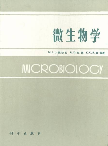 微生物学（1987年科学出版社出版的图书）