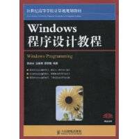 Windows程序设计教程