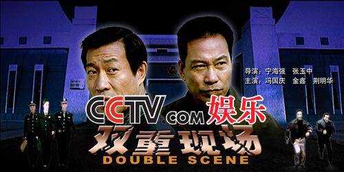 双重现场