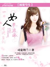 绝色悍妻：女人，要定你！