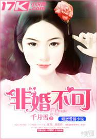 非婚不可（婚恋爱情）