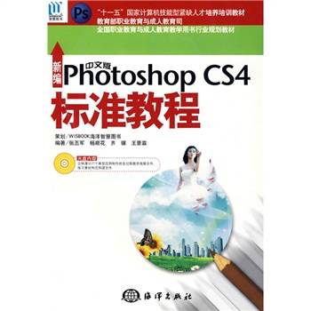 PhotoshopCS4标准教程