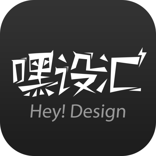 嘿设汇
