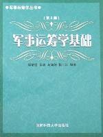 军事运筹学（学科）