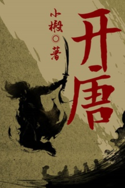 开唐·教坊