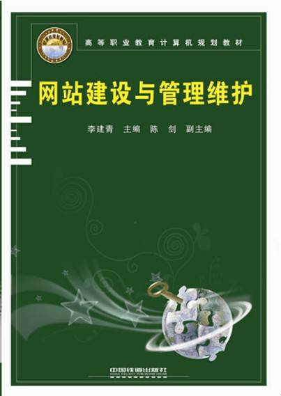 网站建设管理与维护