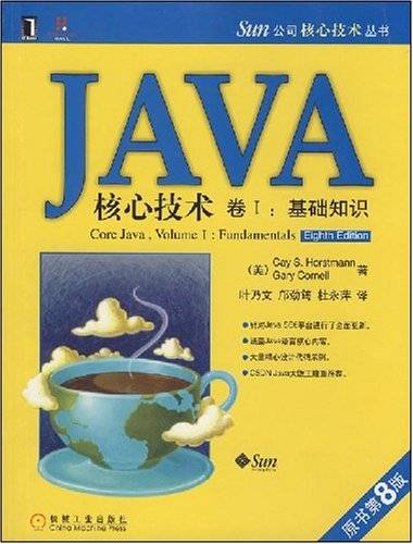 JAVA核心技术：基础知识