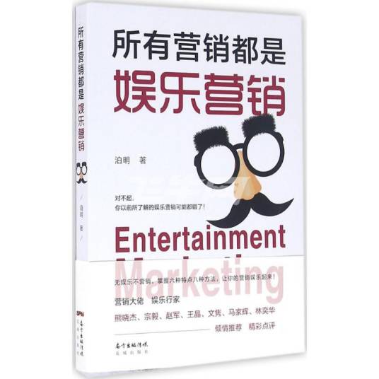 所有营销都是娱乐营销